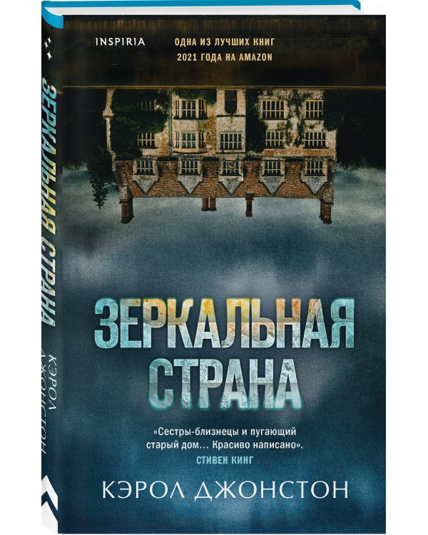 Зеркальная страна