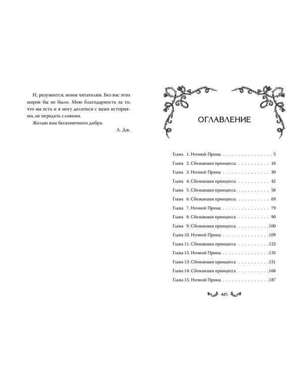 Двор льда и пепла (#2)