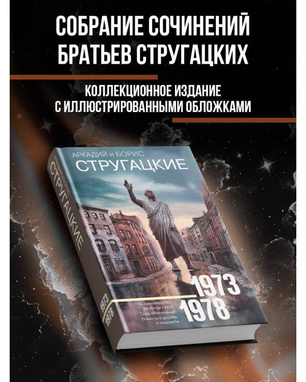 Собрание сочинений 1973-1978