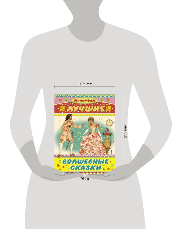 Лучшие волшебные сказки