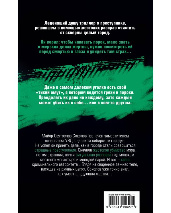 Последний грех