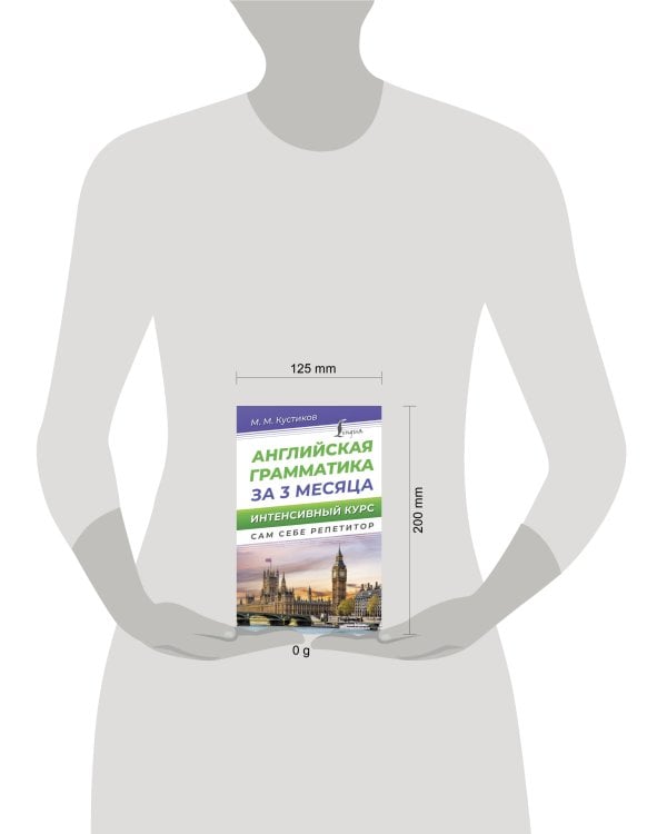 Английская грамматика за 3 месяца. Интенсивный курс