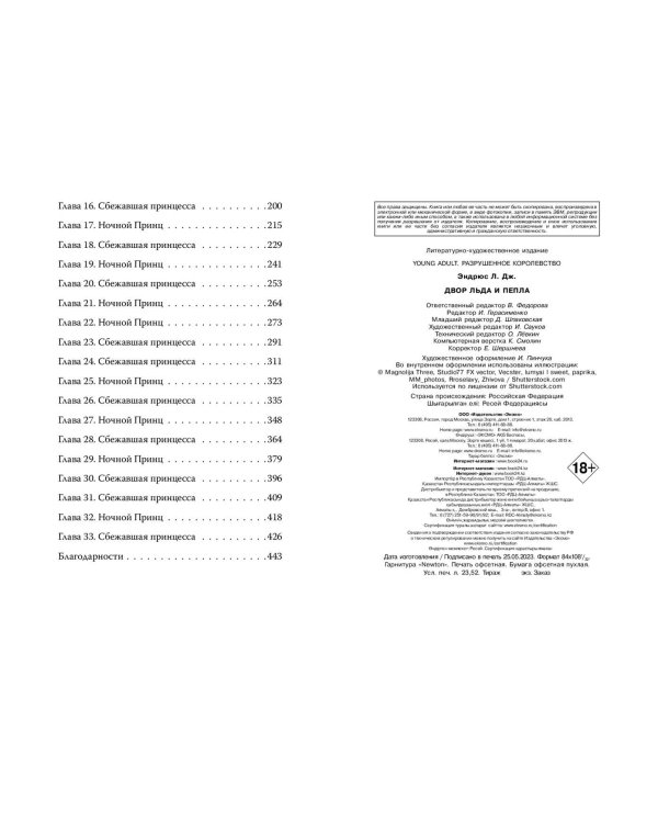 Двор льда и пепла (#2)