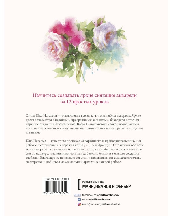 Воздушные акварели. 12 простых уроков от Юко Нагаямы