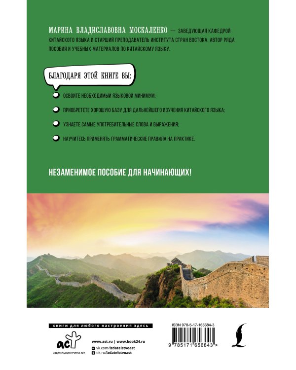 Китайский язык для начинающих. Базовый курс