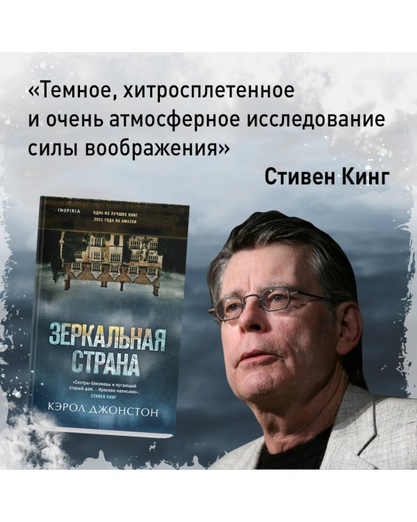 Зеркальная страна