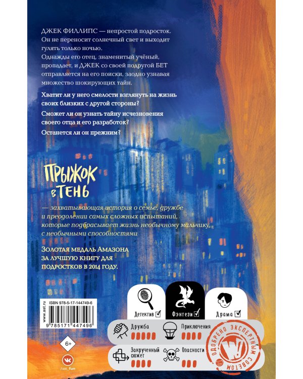 Прыжок в тень