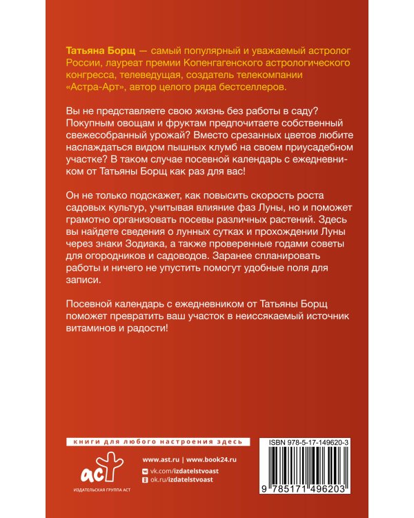 Посевной календарь 2023 с советами ведущего огородника + удобный ежедневник