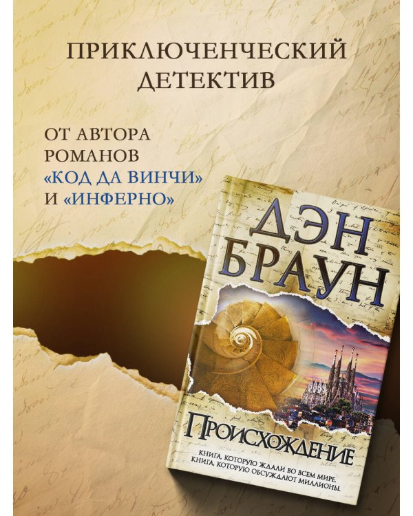 Происхождение