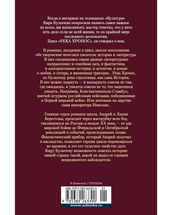 Река Хронос