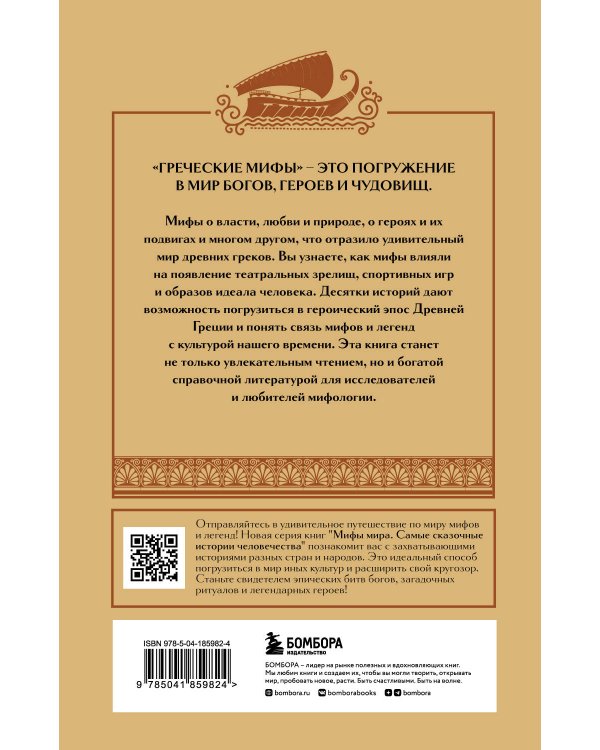 Греческие мифы