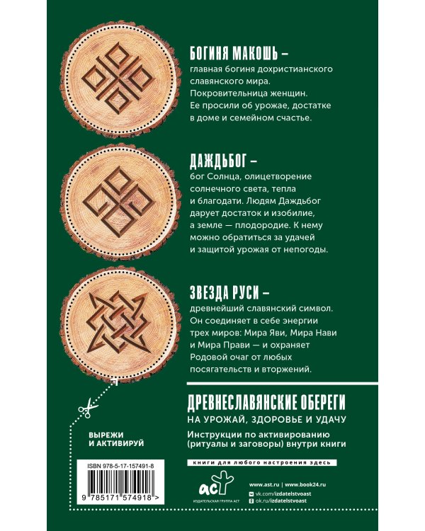 Лунный посевной календарь садовода и огородника на 2024 - 2033 гг. с древнеславянскими оберегами на урожай, здоровье и удачу