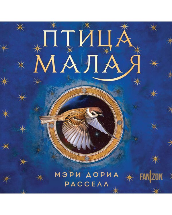 Птица малая