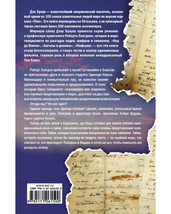 Происхождение