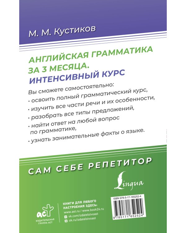 Английская грамматика за 3 месяца. Интенсивный курс