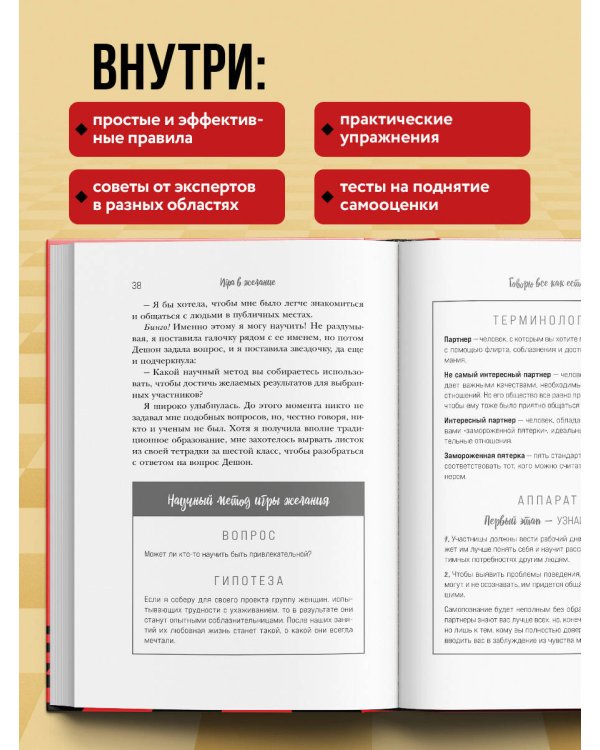 Игра в желание. Как найти любовь за 60 дней