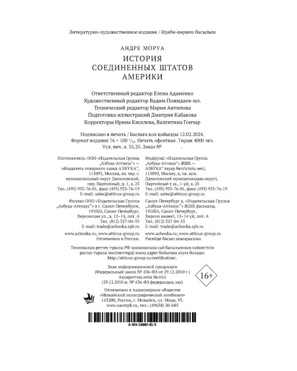 История Соединенных Штатов Америки