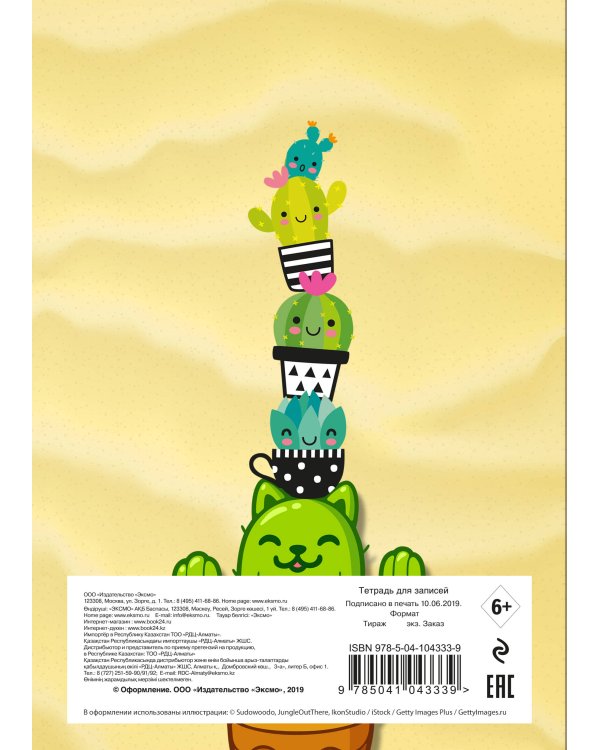 Кавай кактусы. Тетрадь школьная в мягкой обложке, 48 л.