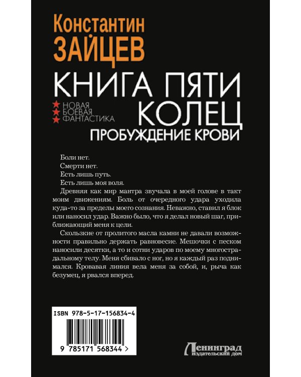 Книга пяти колец. Пробуждение крови