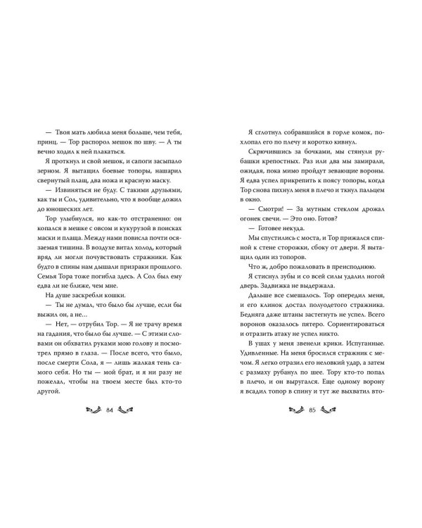 Двор льда и пепла (#2)