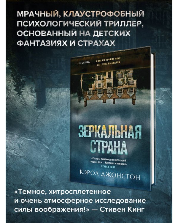 Зеркальная страна