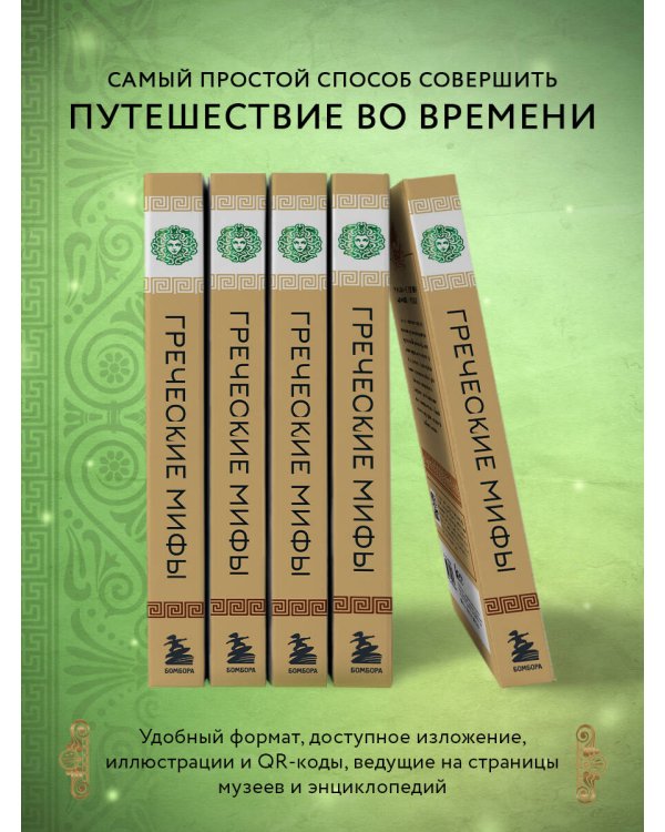 Греческие мифы