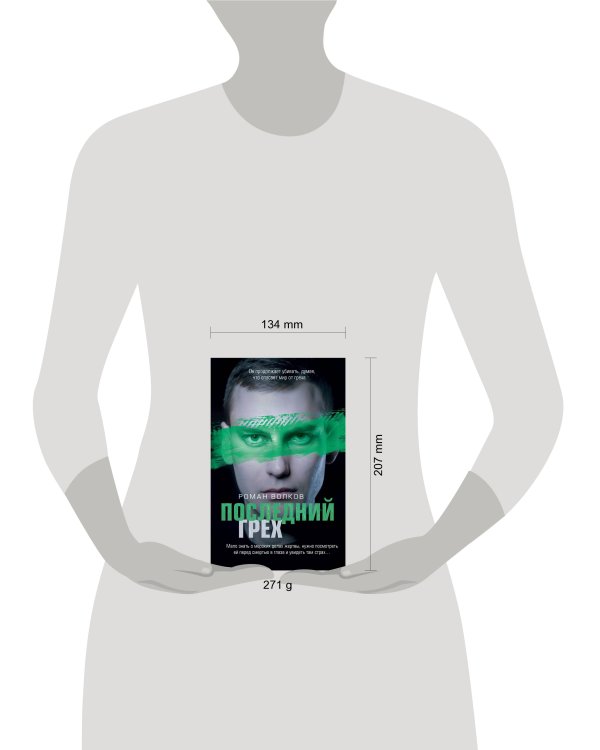 Последний грех