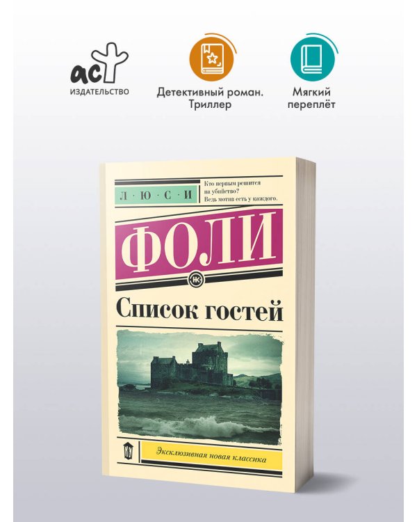 Список гостей