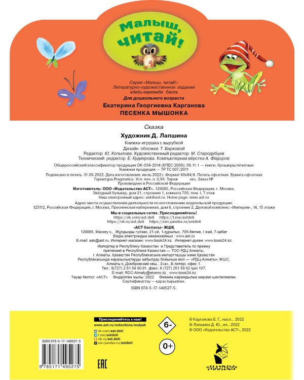 Песенка Мышонка