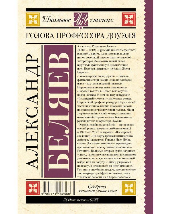 Голова профессора Доуэля