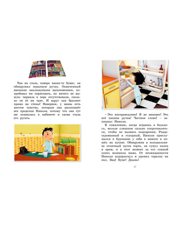 Малыш Николя. Прощайте, плохие оценки!