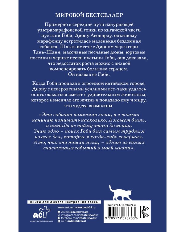 Гоби - маленькая собака с очень большим сердцем