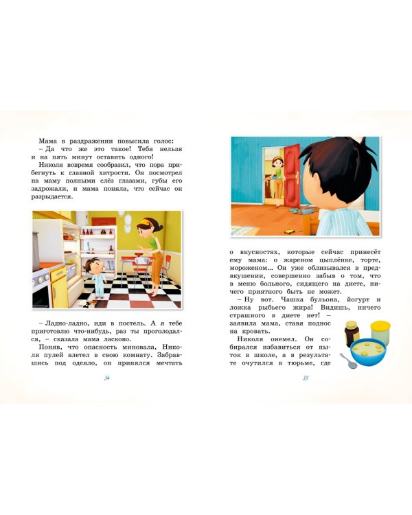 Малыш Николя. Прощайте, плохие оценки!