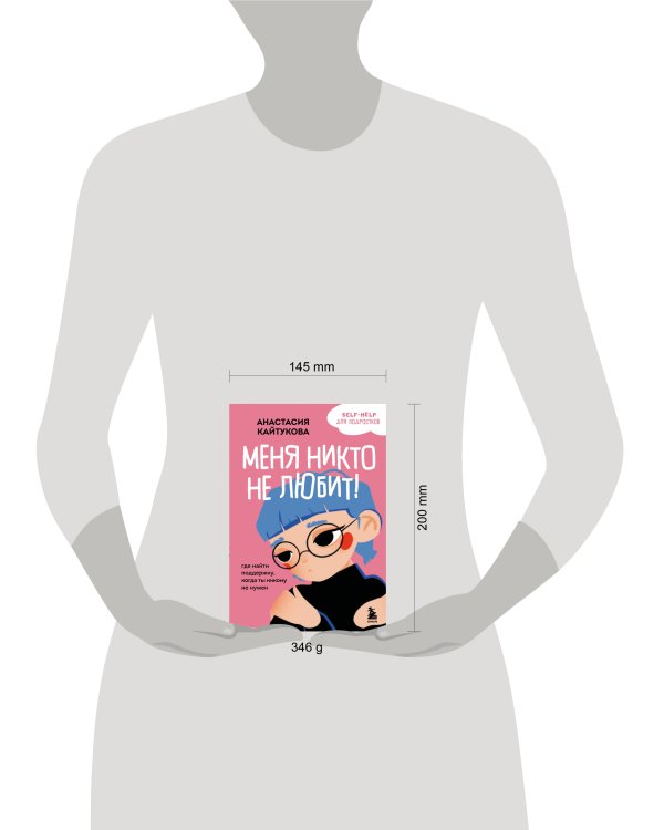 Меня никто не любит! Где найти поддержку, когда ты никому не нужен