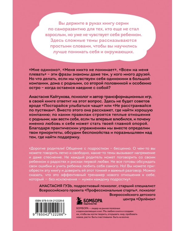 Меня никто не любит! Где найти поддержку, когда ты никому не нужен