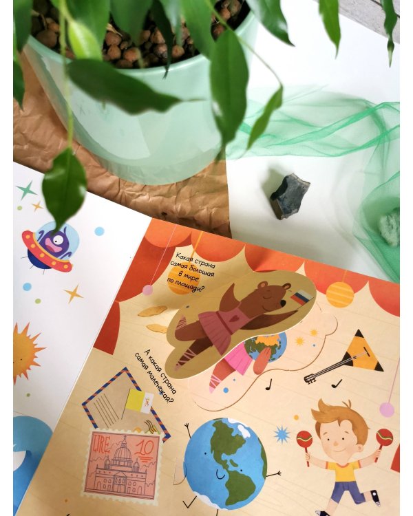 Планета Земля. Открывай и изучай!