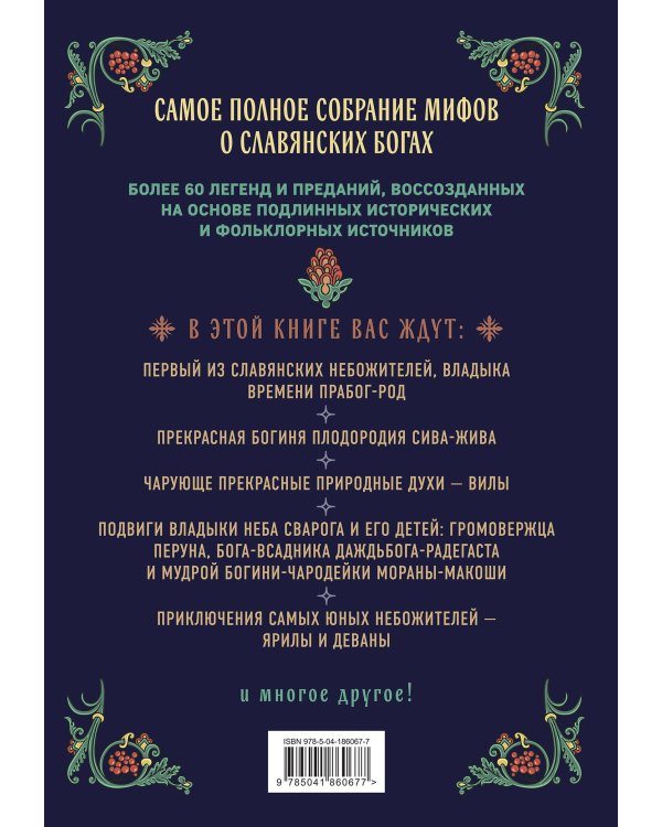 Славянские боги. Все мифы и легенды