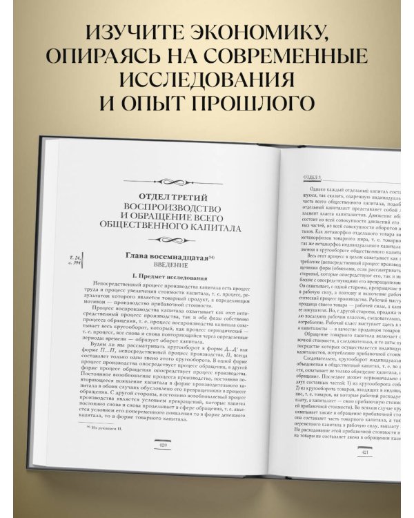 Капитал: критика политической экономии. Том II