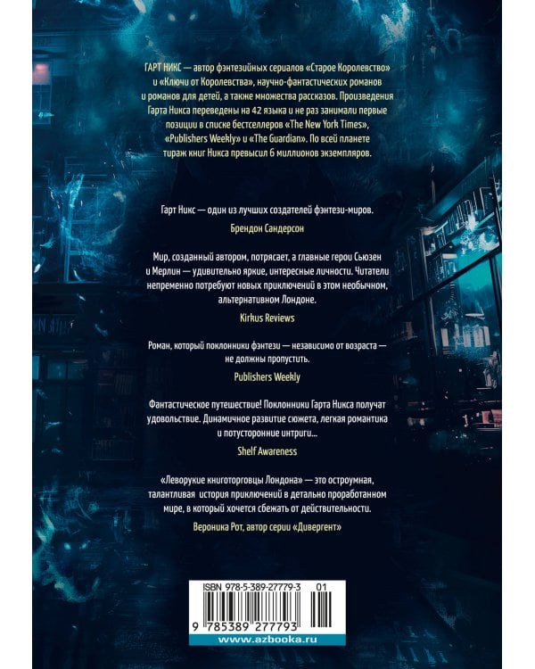 Леворукие книготорговцы Лондона