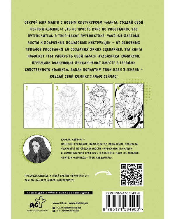 Манга. Создай свой первый комикс