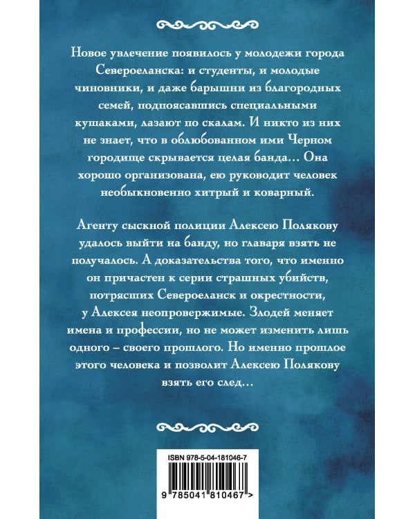 Бесы Черного городища