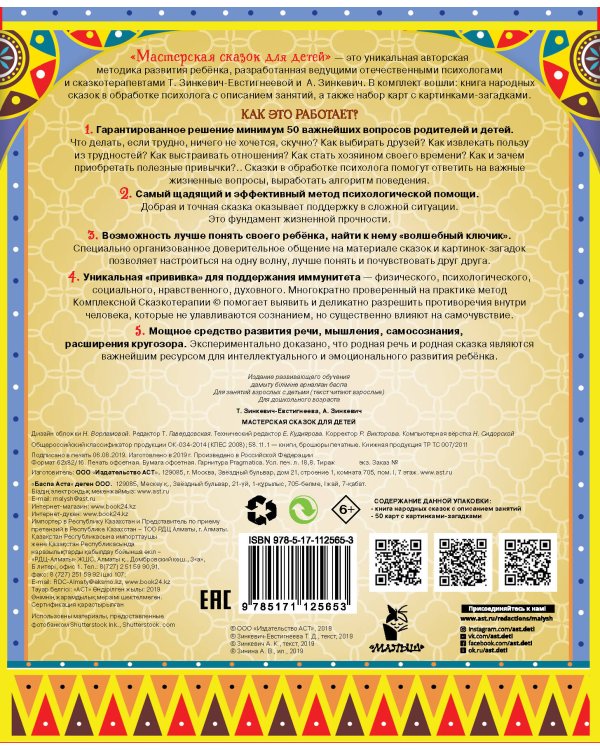 Мастерская сказок для детей