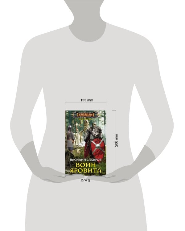 Воин Яровита