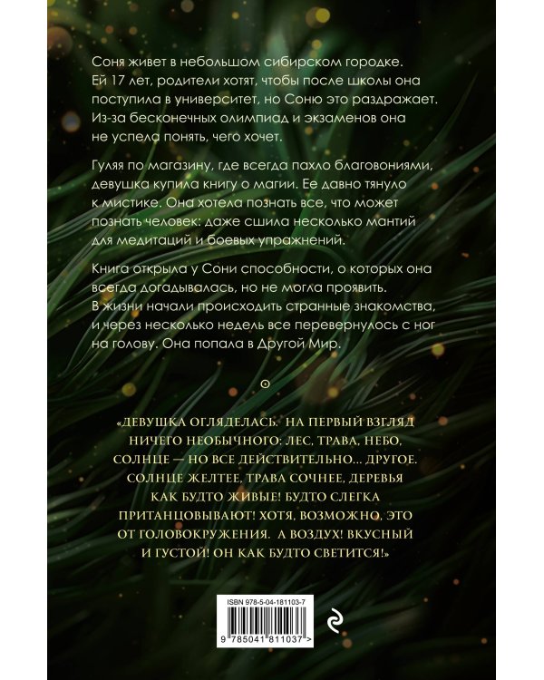 Там, где не растет земляника. Книга 1.