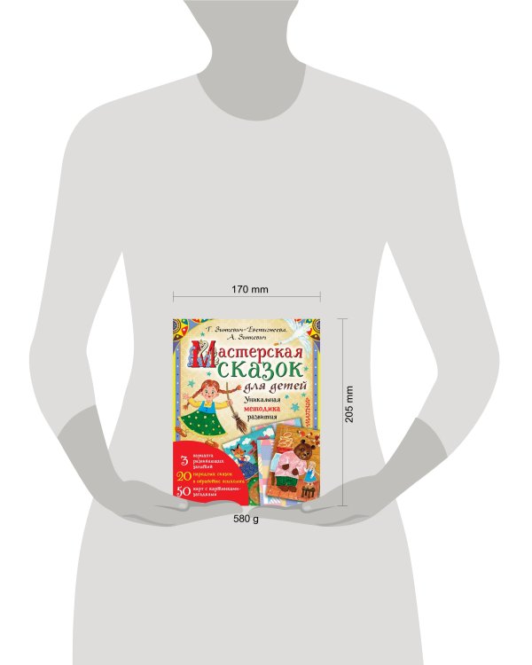 Мастерская сказок для детей