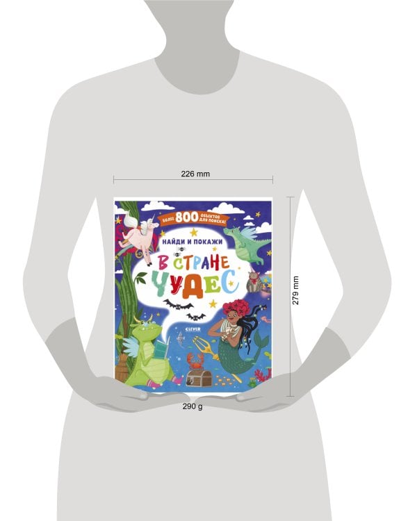 Найди и покажи. В стране чудес