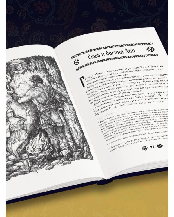 Славянские боги. Все мифы и легенды