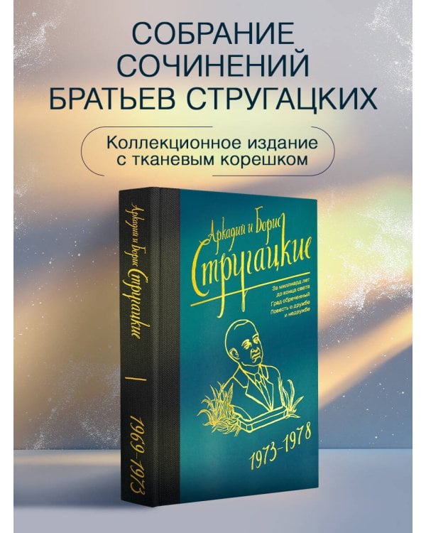 Собрание сочинений 1973-1978