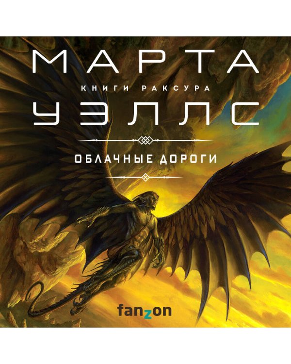 Облачные дороги