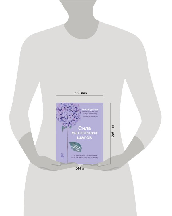 Сила маленьких шагов. Ежедневник-тренинг на 100 дней. Как постепенно и комфортно изменить свою жизнь к лучшему